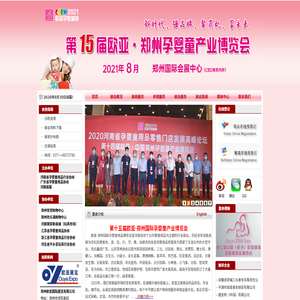 郑州国际孕婴童用品博览会