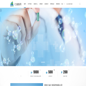 黑龙江省仁皇医药有限公司