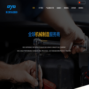 浙江欧冶达机械制造股份有限公司