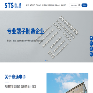 东莞市商通五金电子有限公司