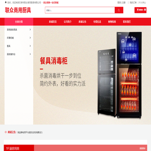 天津市联众商用厨具有限公司