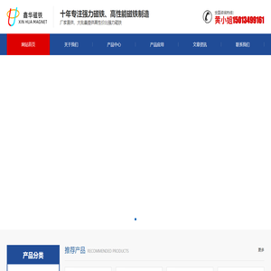 深圳市鑫华磁铁有限公司