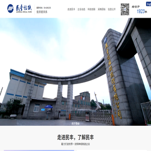 民丰特种纸股份有限公司