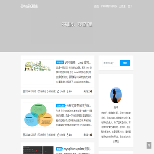 架构成长指南