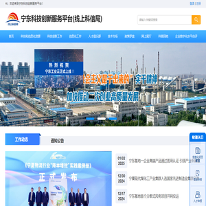 宁东科技创新服务平台