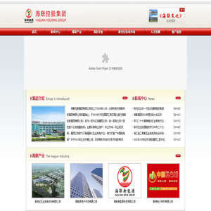 海联控股集团有限公司