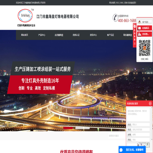 江门市鑫海皇灯饰电器有限公司