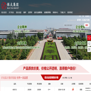 江西保太有色金属集团有限公司