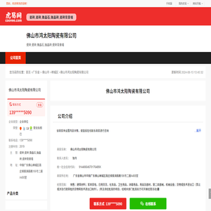 佛山市鸿太阳陶瓷有限公司