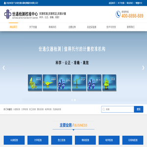 仪器校准