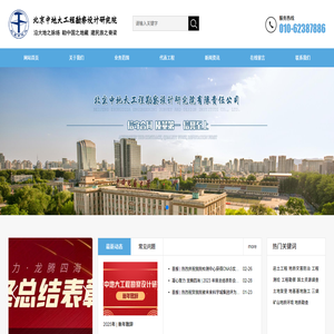 北京中地大工程勘察设计研究院有限责任公司