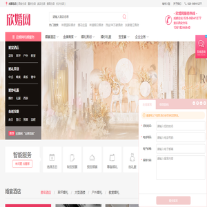 成都总店结婚婚宴酒店预订