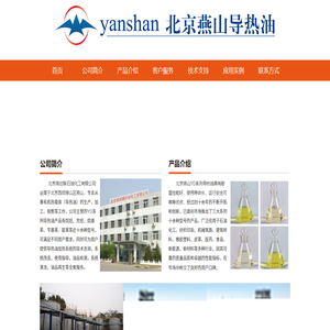 北京燕欣联石油化工有限公司