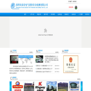 深圳市品安电气消防安全检测有限公司