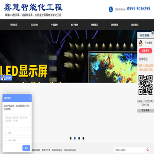 芜湖鑫慧智能化工程有限责任公司