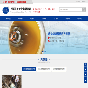 上海勒可管业有限公司