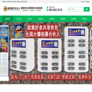 共享充电宝,棕熊好多快充,共享快充,超级快充,共享闪充,充电宝