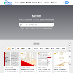 研究报告网站