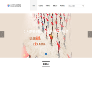 北京吉祥云公益基金