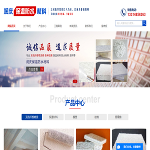 包头市润庆保温防水材料有限公司