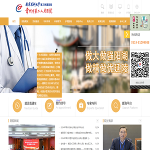 常州市第二人民医院