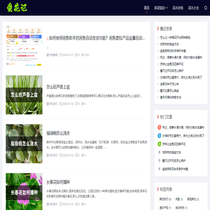 爱花记