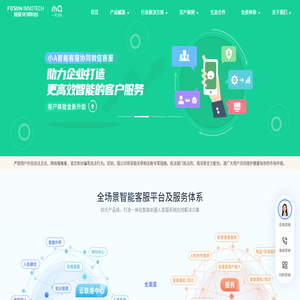 一号互联智能客服官网