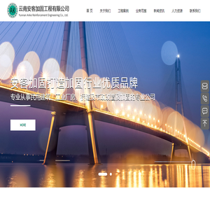 云南安客加固工程有限公司