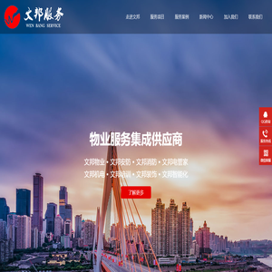 浙江文邦物业服务有限公司