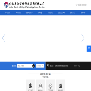 安徽万协智能科技集团有限公司