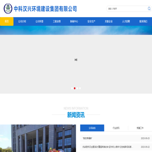 中科汉兴环境建设集团