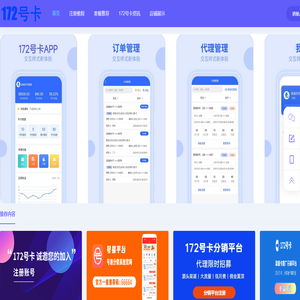 172号卡分销系统
