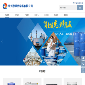 常州秋硕化学品有限公司