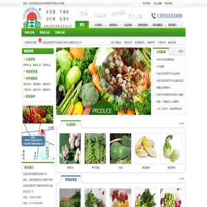 石家庄绿丰园贸易有限公司石家庄蔬菜批发