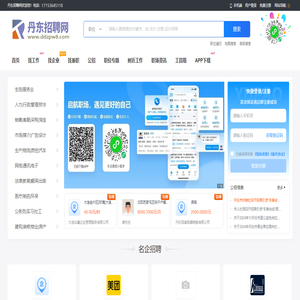 丹东招聘网