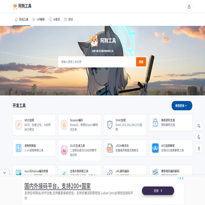 阿狗工具