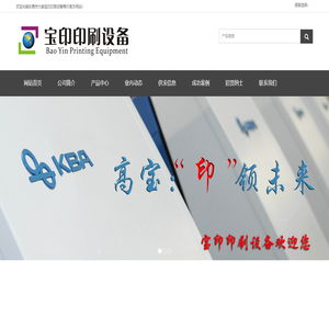 东莞市大朗宝印印刷设备商行