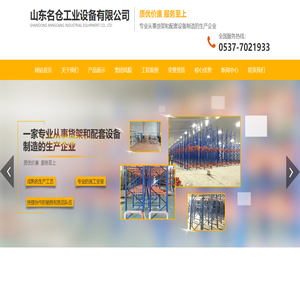 山东中型仓储厂家