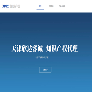 天津欣达睿诚知识产权代理事务所