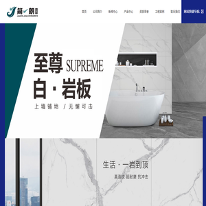 简一朗陶瓷,简一朗瓷砖,广东佛山伊米克陶瓷有限公司