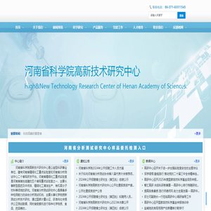 河南省科学院高新技术研究中心
