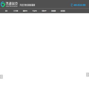河南传通电子科技有限公司