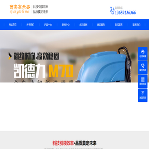 高乐美洗地机