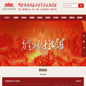 高金城烈士纪念馆