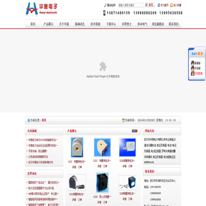 武汉市华意电子有限公司