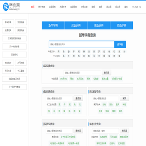 字典网