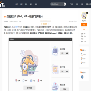 万能驱动