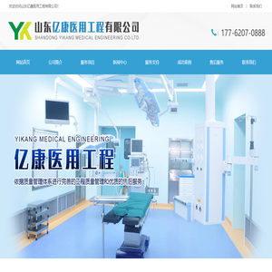 山东亿康医用工程有限公司