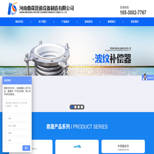 波纹补偿器
