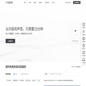 配音
